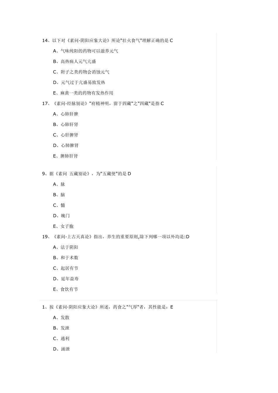 20152016年度山东省中医药继续教育必修项目(中医人员)_第3页