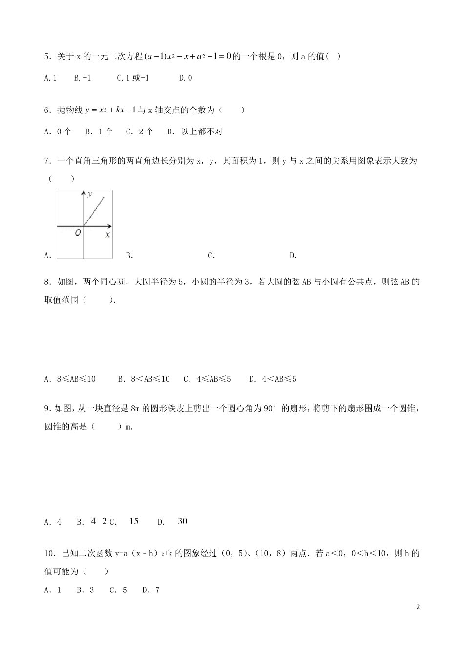 20152016广州市海珠区九年级数学上学期期末调研试卷及答案_第2页
