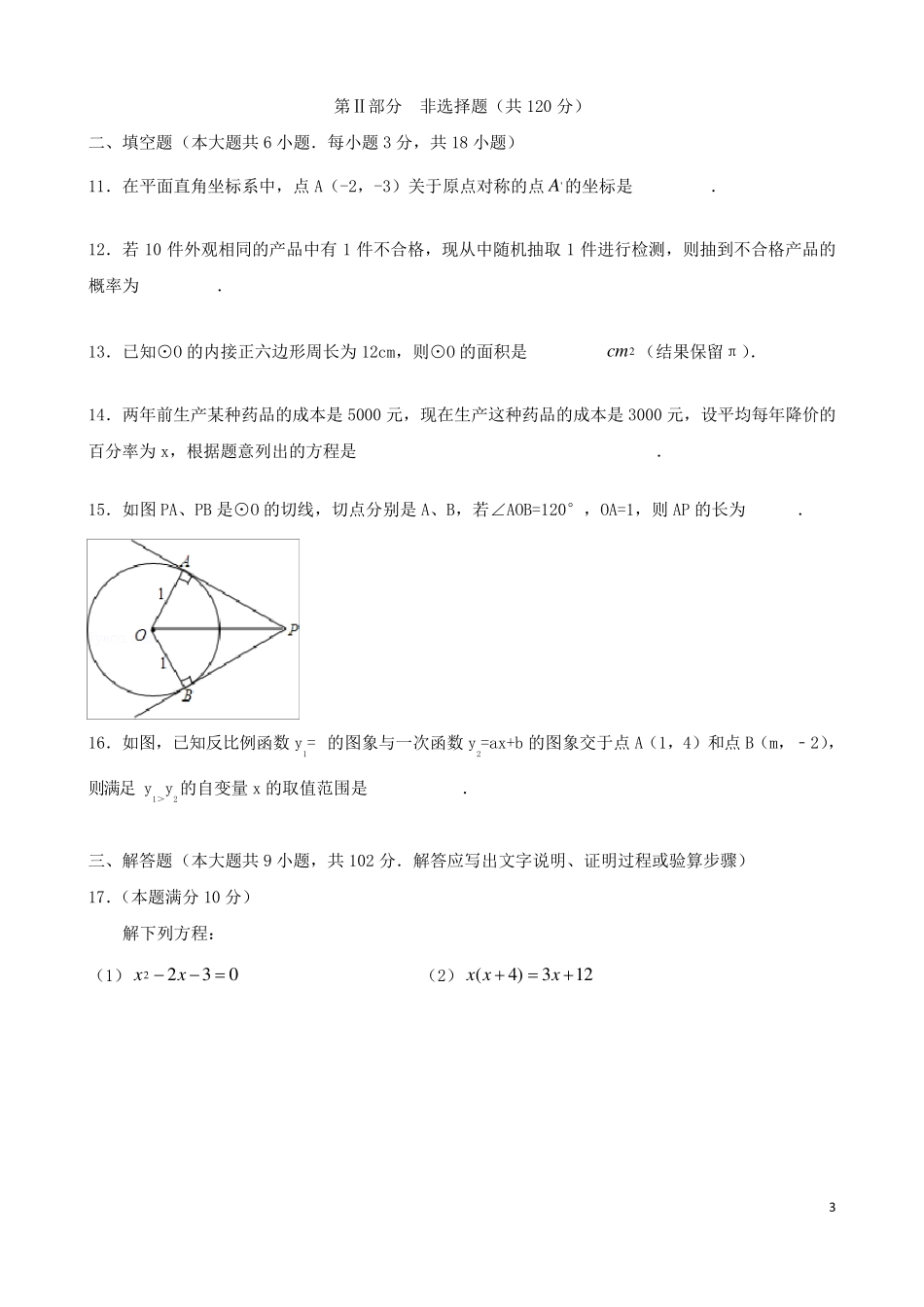 20152016广州市海珠区九年级数学上学期期末调研试卷及答案_第3页