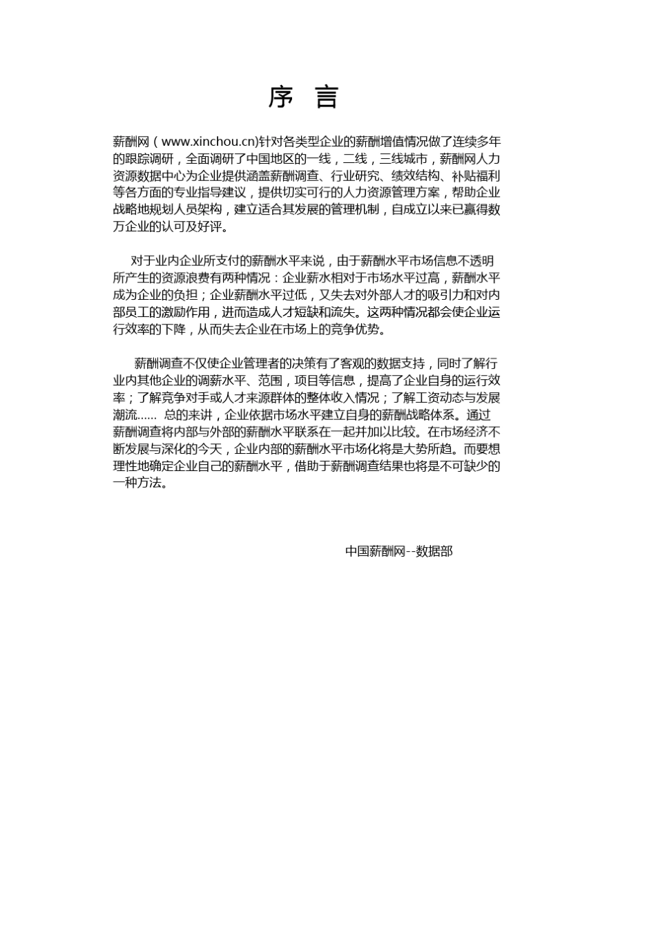 20152016薪酬增长率调查报告百度文库首发_第2页