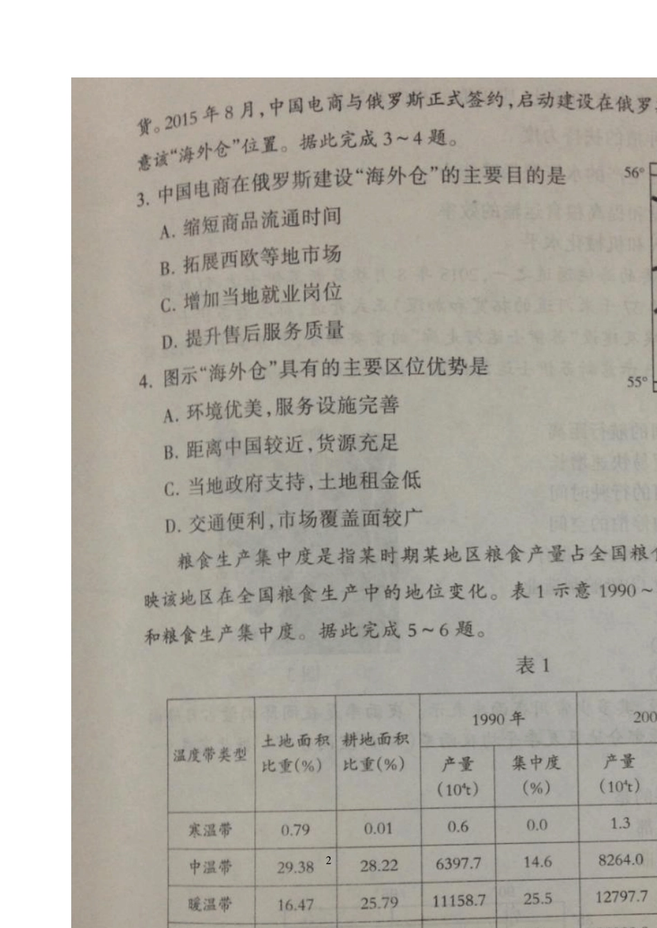 20152016年石家庄市质检一文科综合_第2页