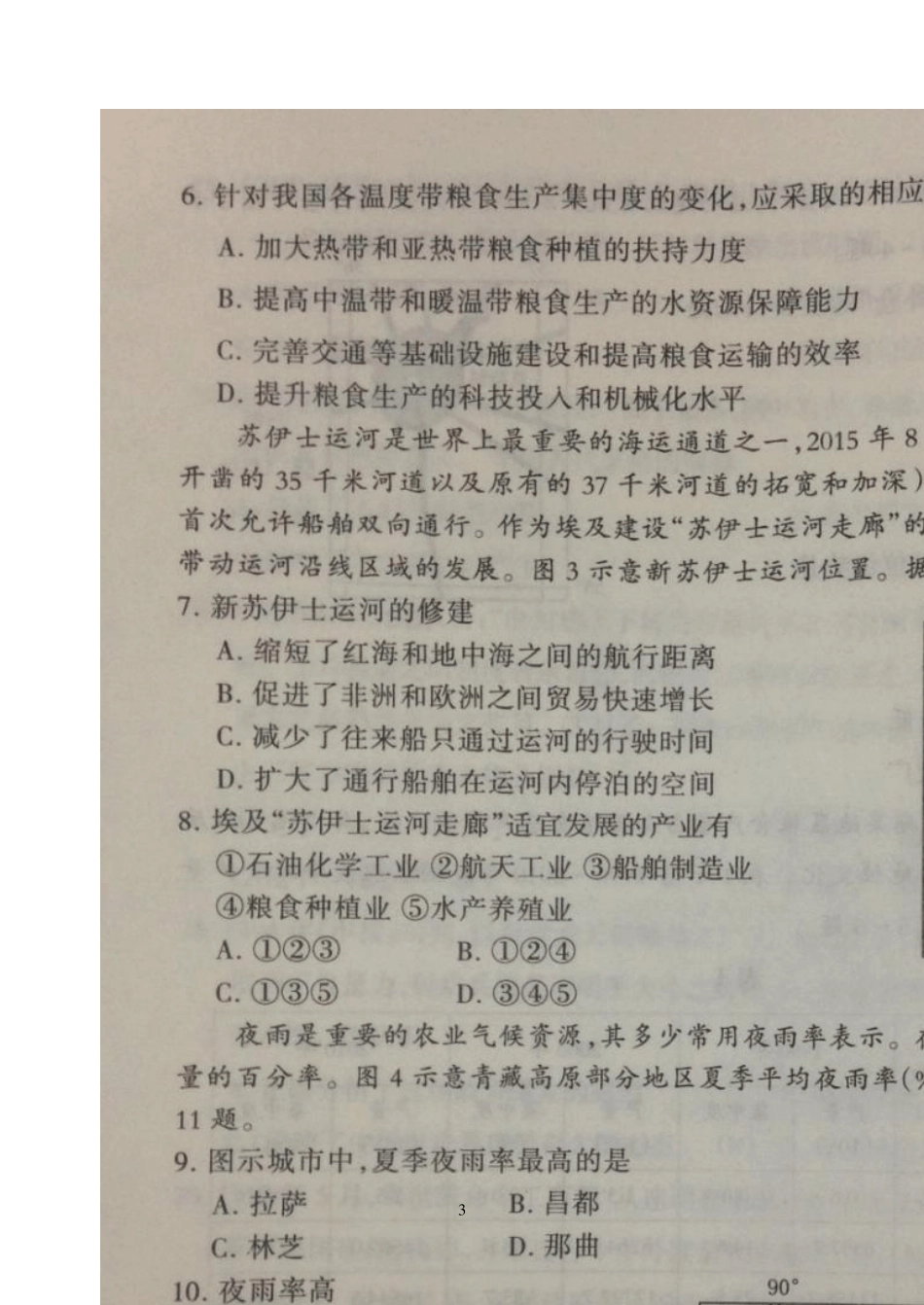 20152016年石家庄市质检一文科综合_第3页