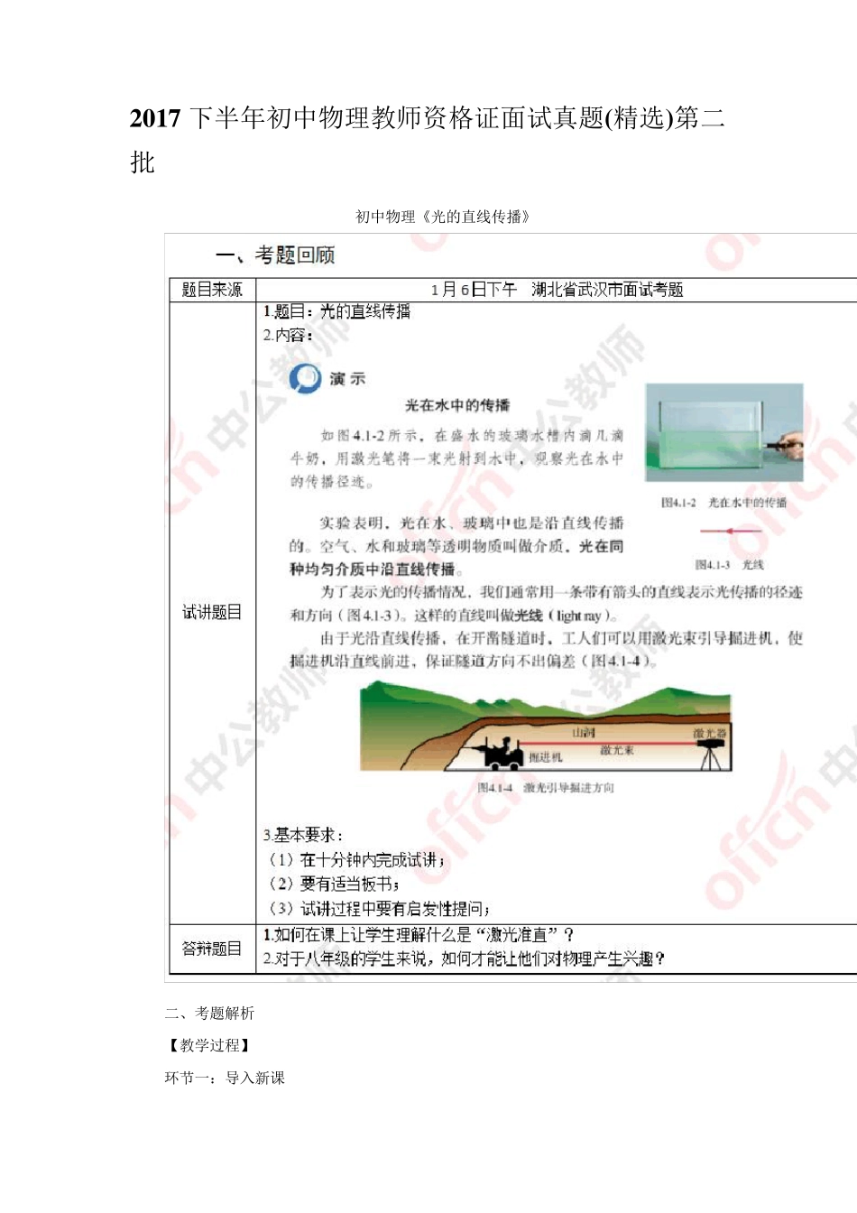 20152017年教师资格证初中物理面试试讲真题_第1页