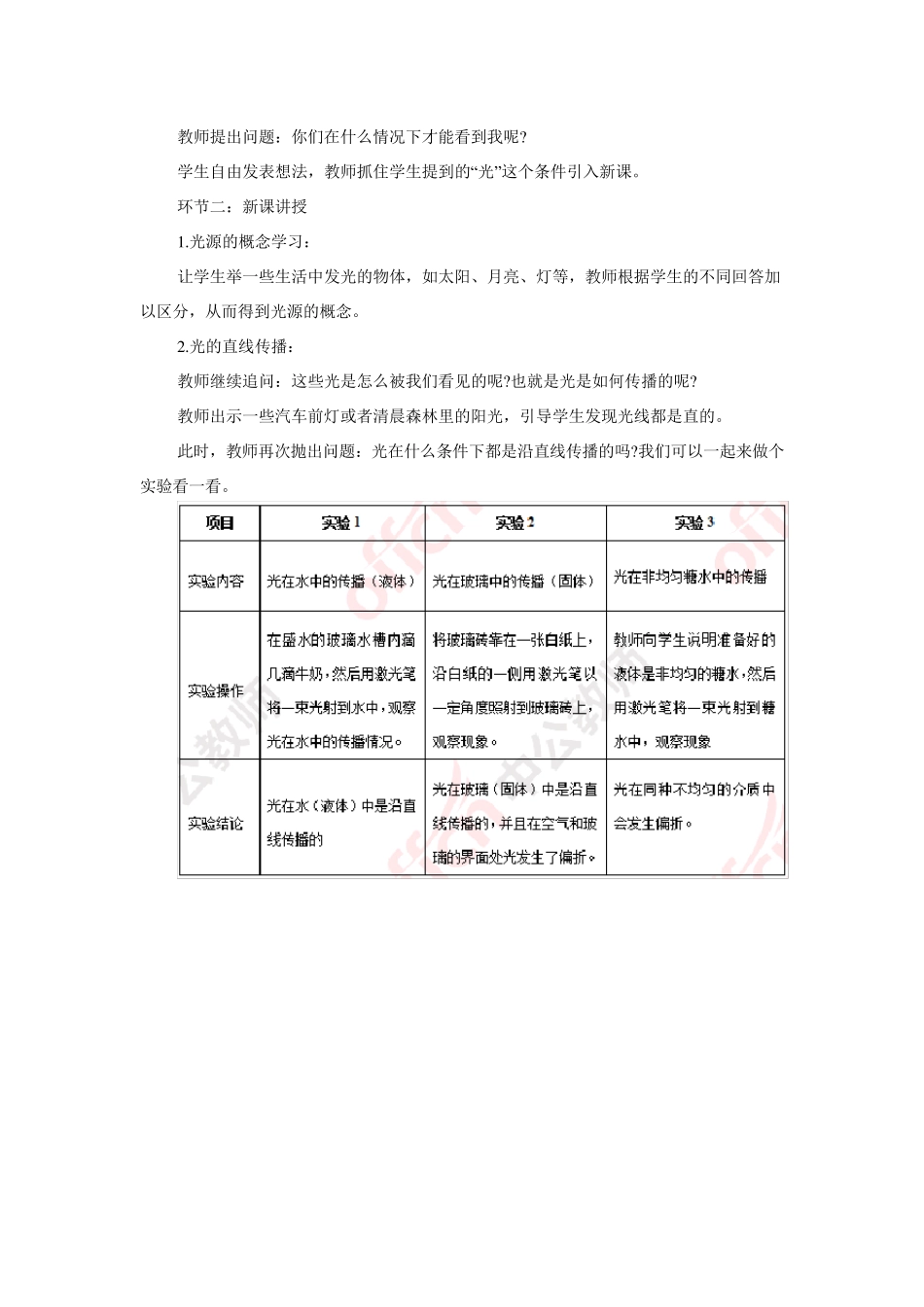 20152017年教师资格证初中物理面试试讲真题_第2页