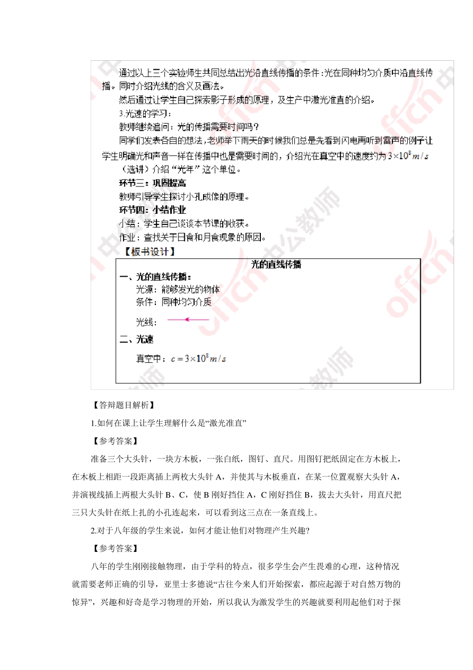 20152017年教师资格证初中物理面试试讲真题_第3页