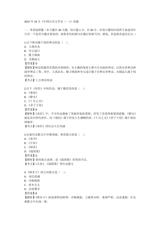 20152018自考中国古代文学史一真题及答案解析