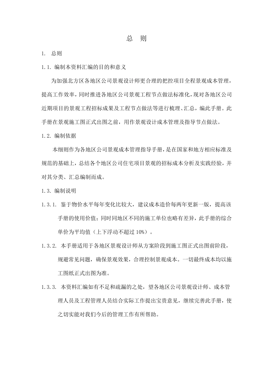 20152017年度景观工程建设成本管理手册54p_第2页