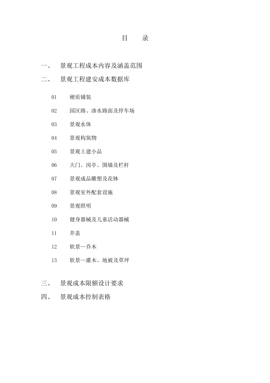 20152017年度景观工程建设成本管理手册54p_第3页