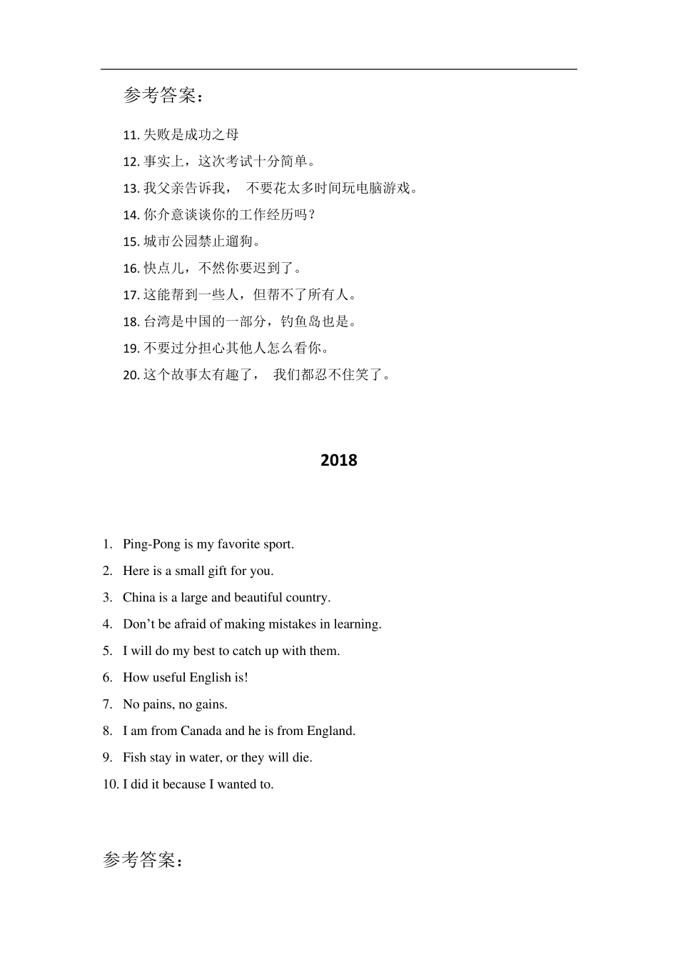 20152020四川省高职单招考试英语试题翻译题含答案_第3页