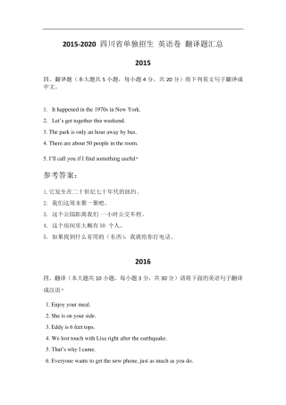 20152020四川省高职单招考试英语试题翻译题含答案