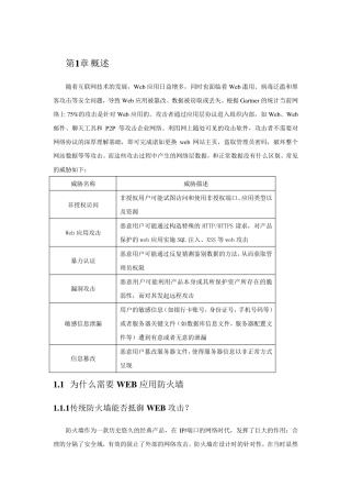 2015414web应用防火墙WAF产品白皮书(WAF)