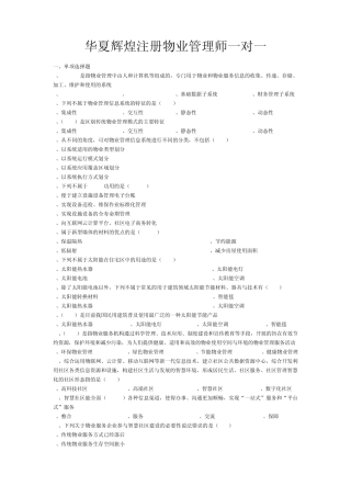 2015B物业管理师执业资格考试——综合(第十一章)