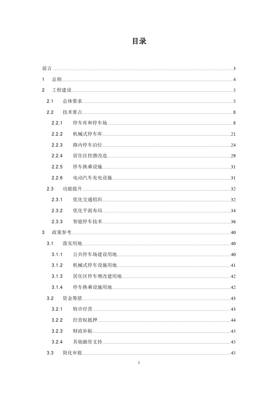 20159城市停车设施建设指南(住建部)_第2页