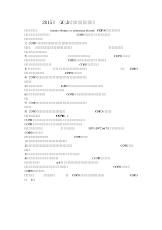 2015GOLDCOPD指南