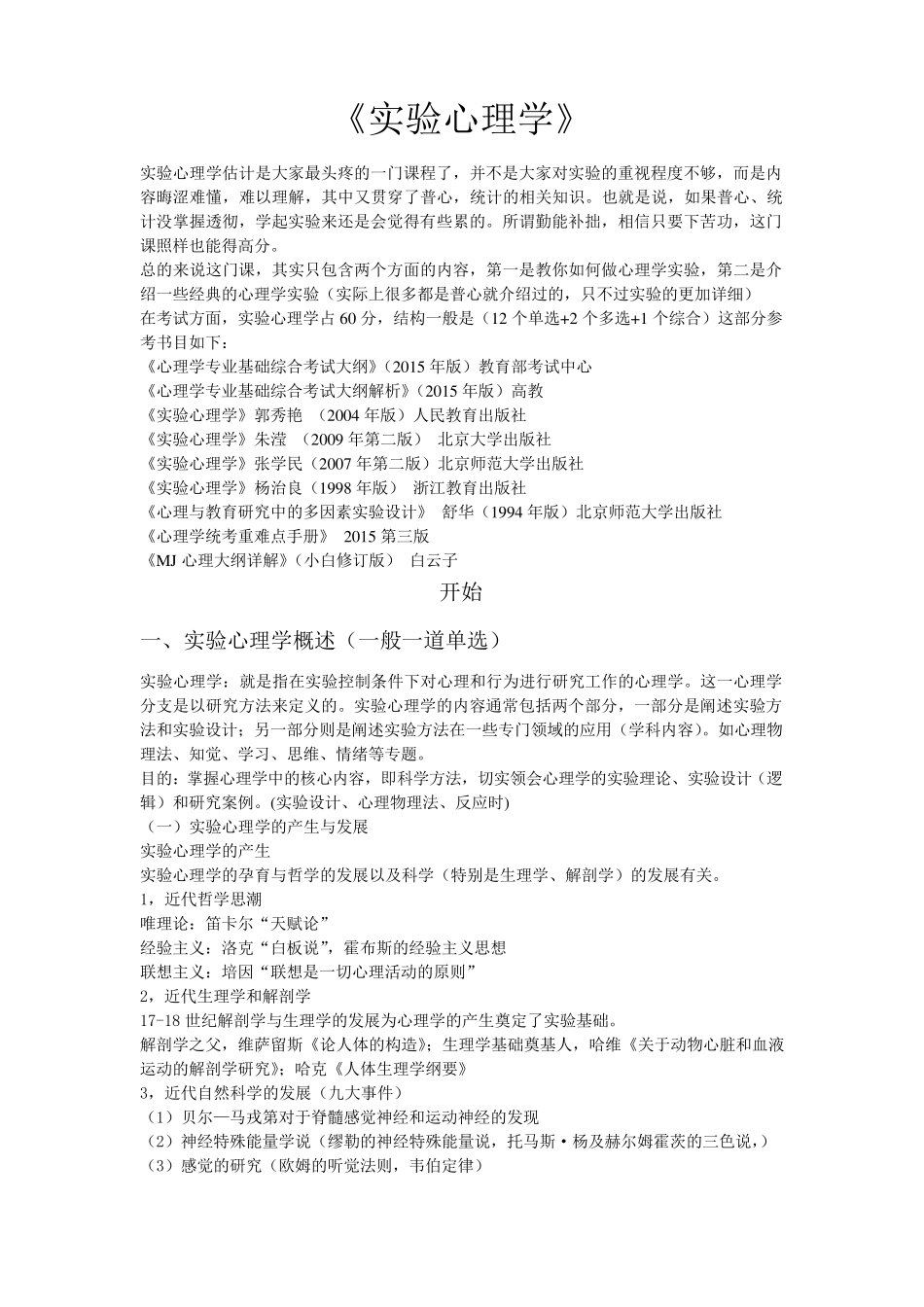 2015GG心理学背诵宝典(实验心理学)_第1页