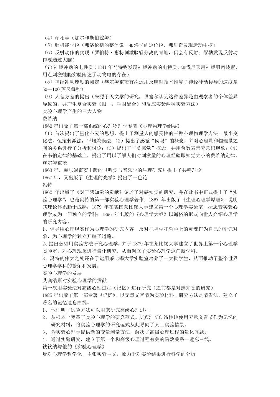 2015GG心理学背诵宝典(实验心理学)_第2页