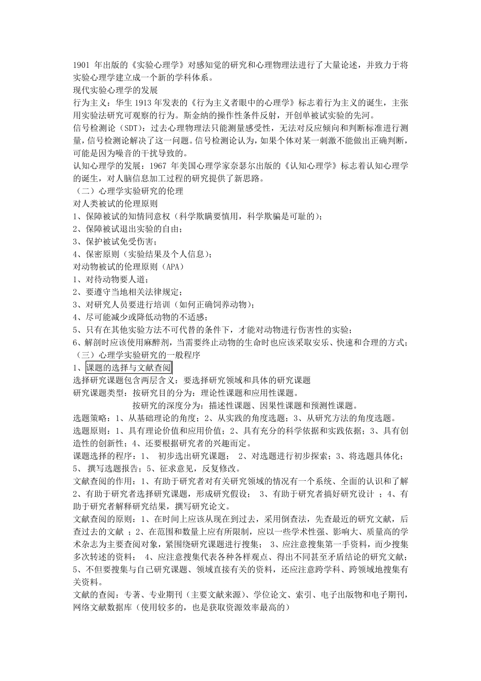 2015GG心理学背诵宝典(实验心理学)_第3页