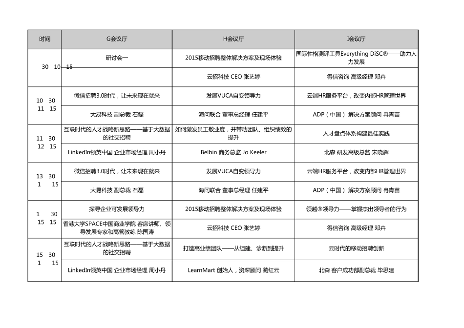 2015HRoot中国人力资源服务展信息_第3页