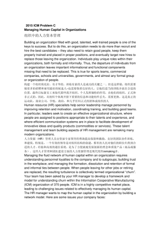 2015ICMC翻译(全美数学建模C题)