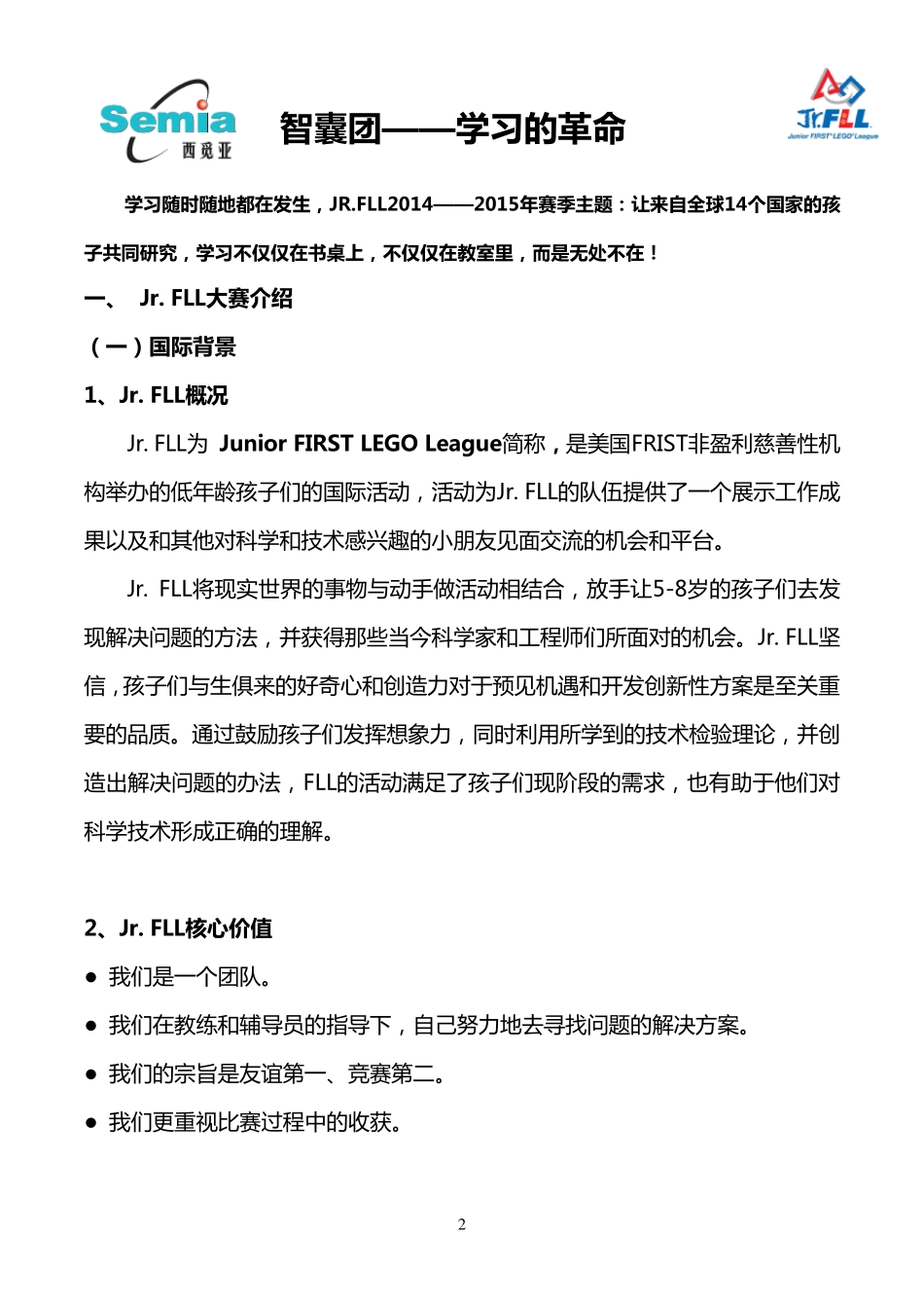 2015Jr.FLL小手拼出大世界规则说明_第2页