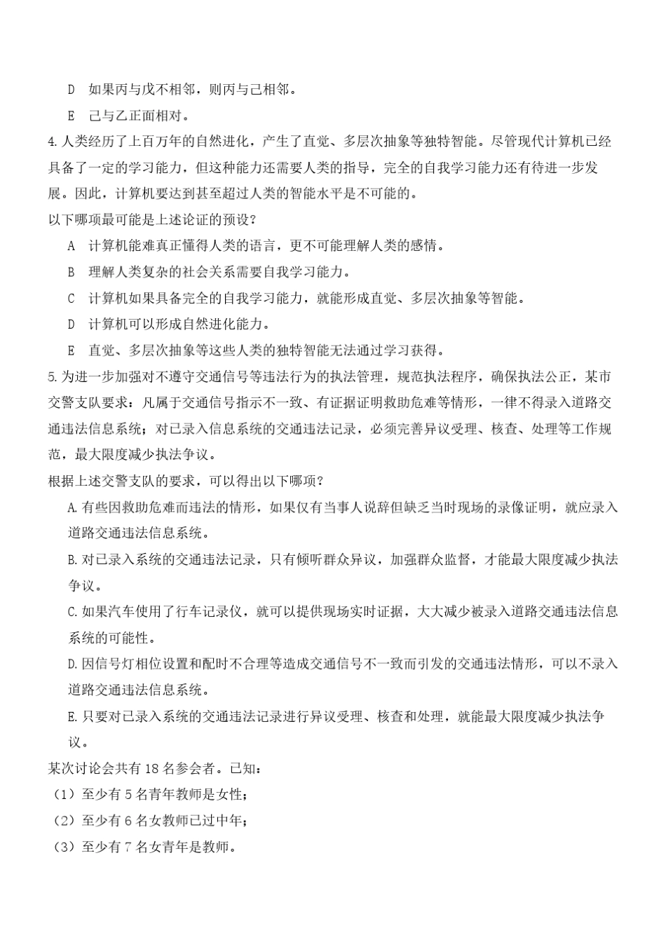 2015MBA联考逻辑真题及解析_第2页