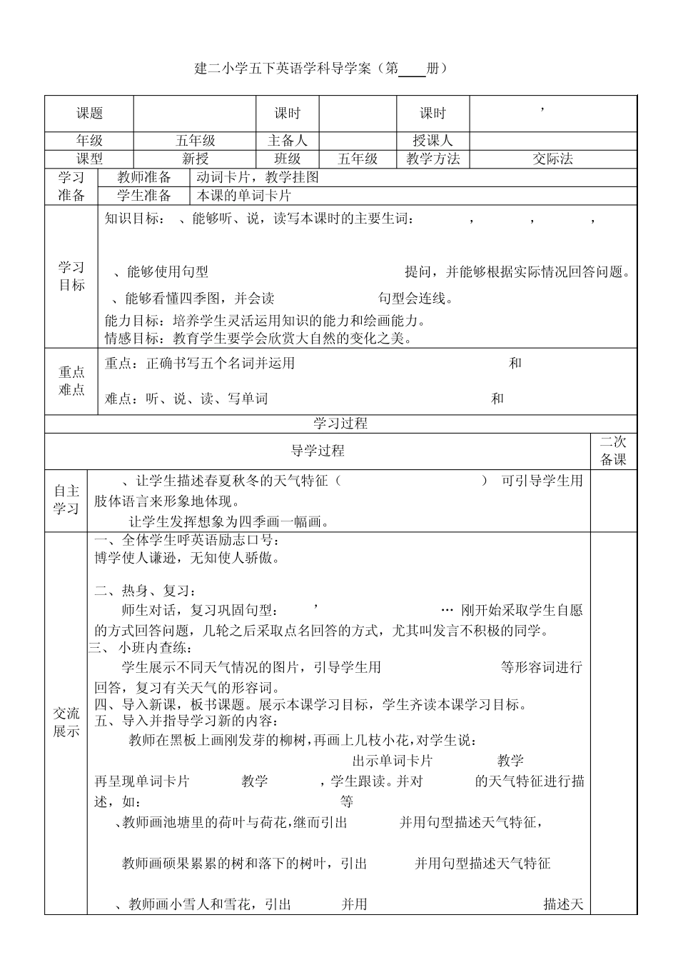 2015pep小学五年级下册英语第二单元导学案_第1页