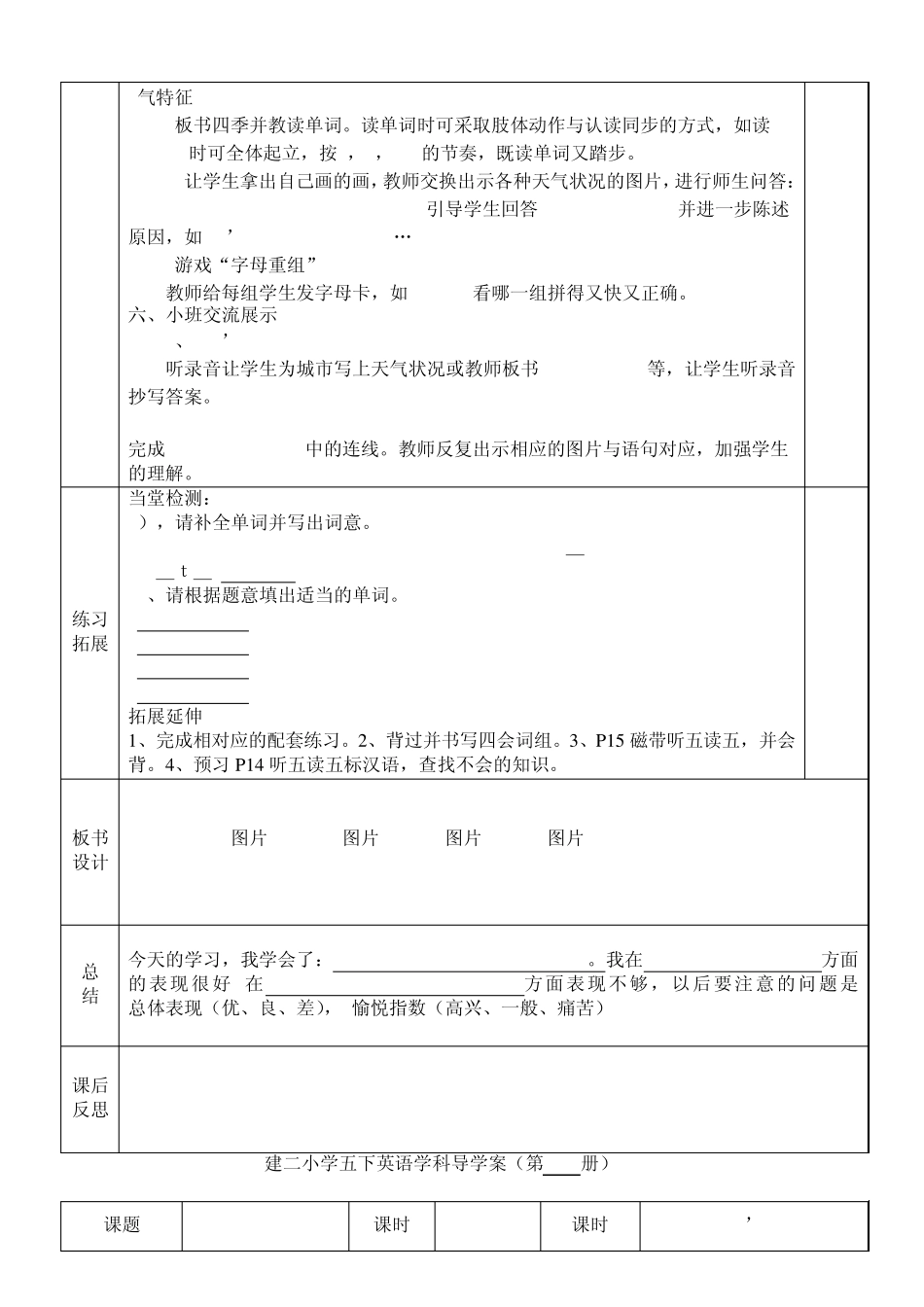 2015pep小学五年级下册英语第二单元导学案_第2页