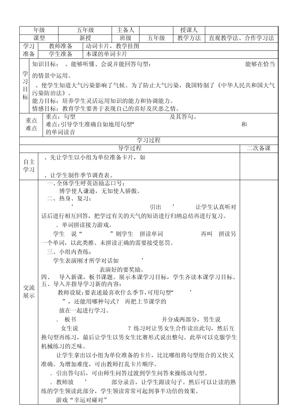 2015pep小学五年级下册英语第二单元导学案_第3页
