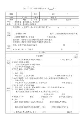 2015pep小学五年级下册英语第二单元导学案