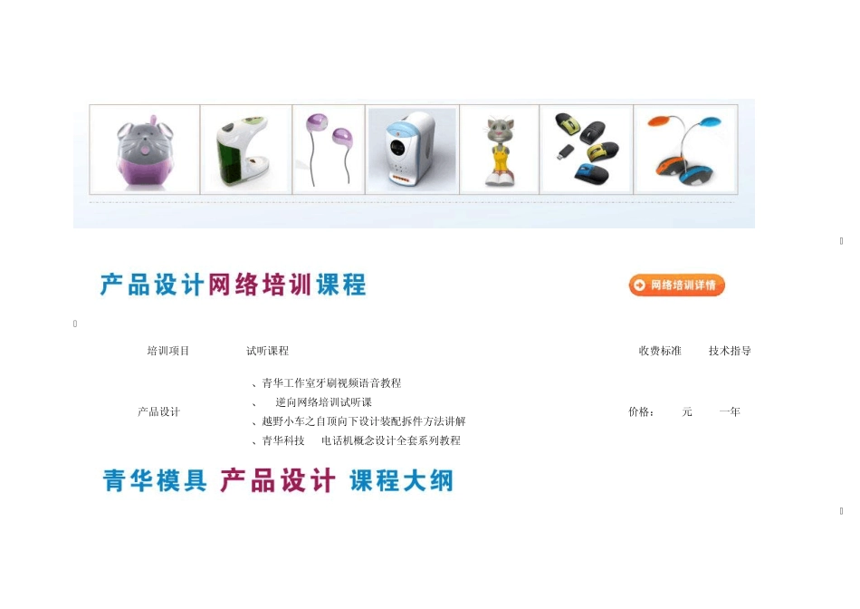 2015UG产品设计教学大纲_第3页