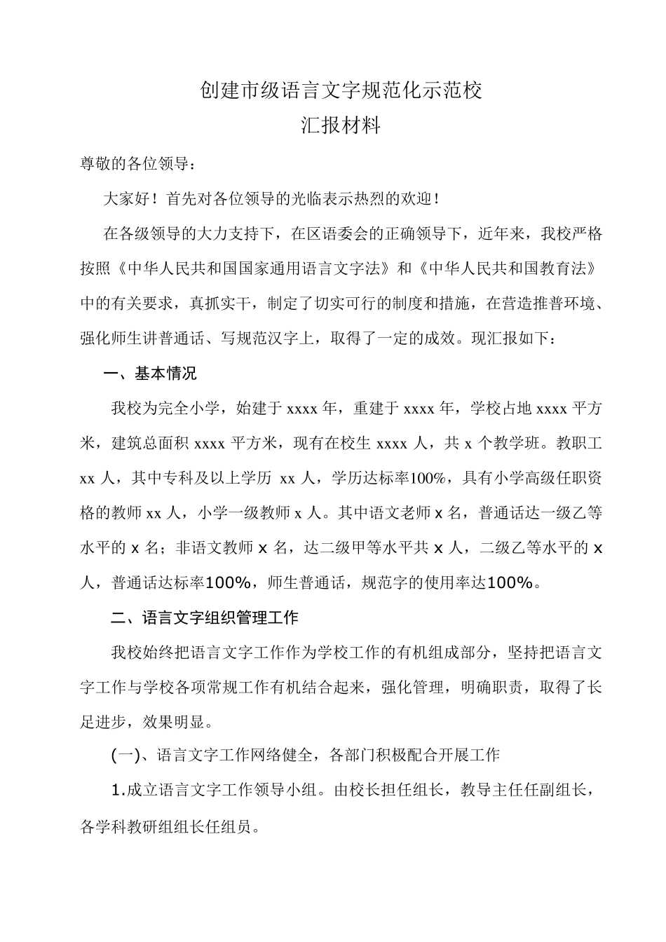 2015xx学校语言文字达标迎检情况汇报材料_第2页