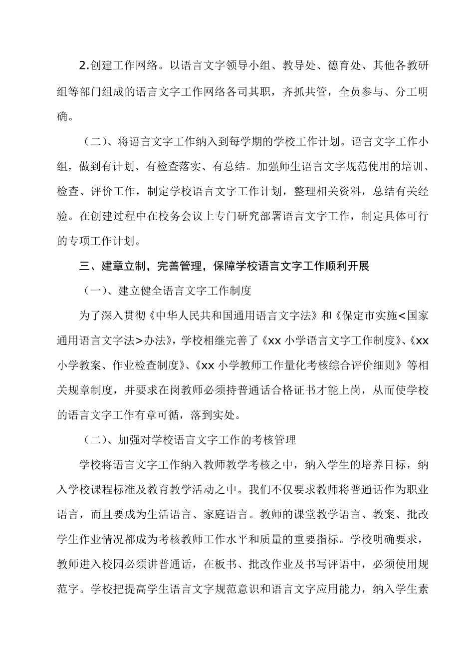 2015xx学校语言文字达标迎检情况汇报材料_第3页