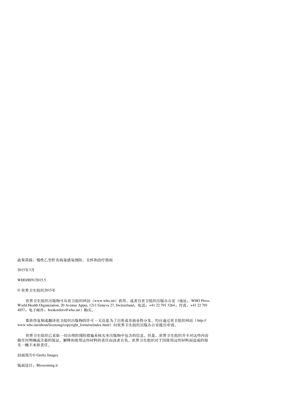 2015WHO慢性乙肝指南_第3页