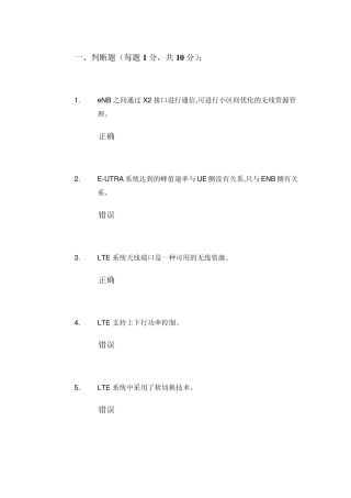 2015_TDDLTE_考题答案