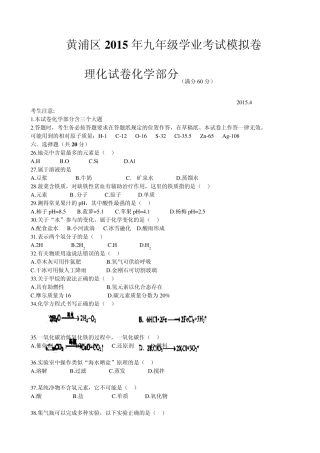 2015_上海黄浦区初三二模化学试卷