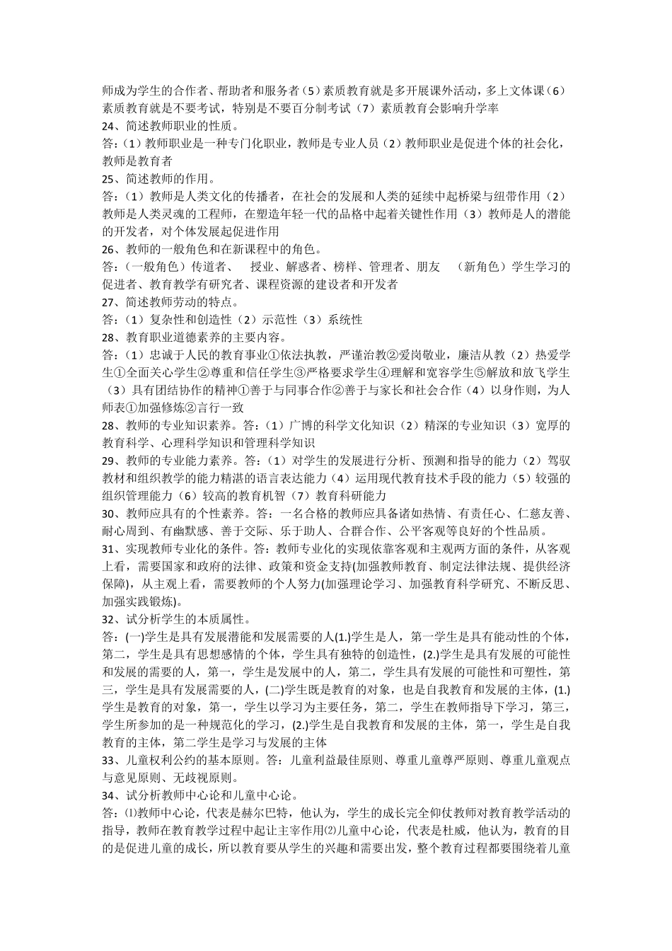 2015_教育学重点复习资料_第3页