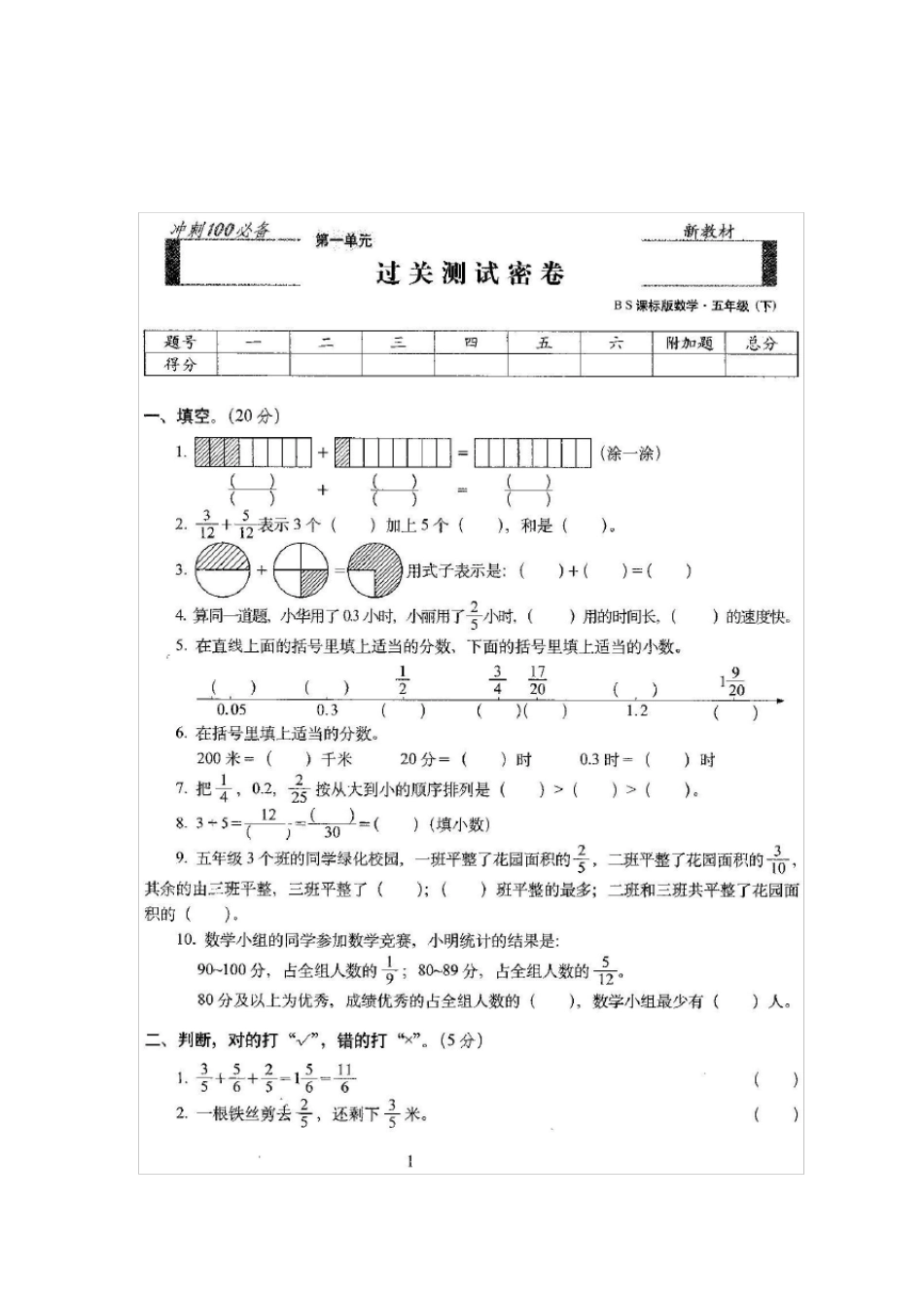 2015~2016年最新北师大版五年级数学下册试卷2期末冲刺100分()[新教材]_第1页