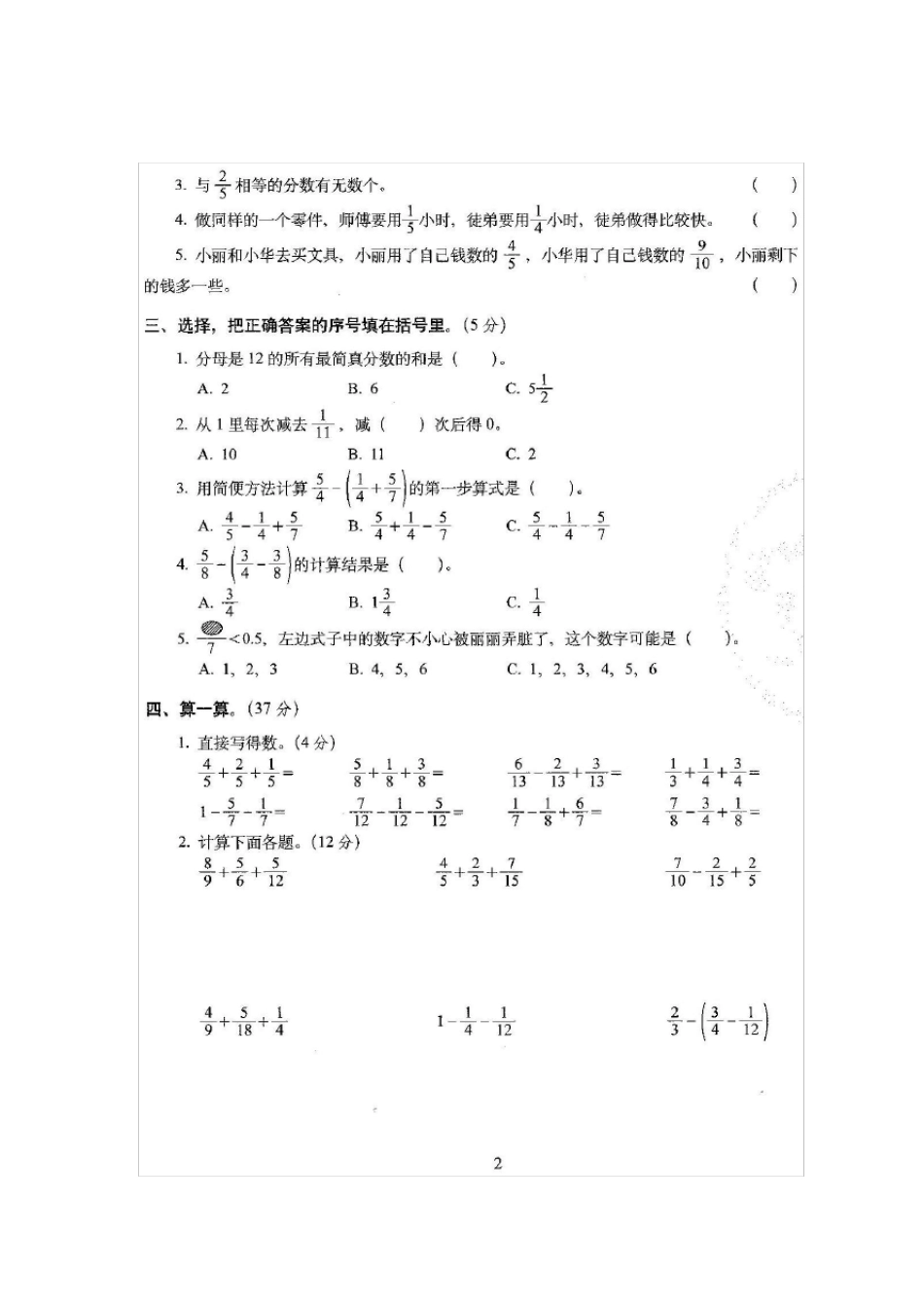 2015~2016年最新北师大版五年级数学下册试卷2期末冲刺100分()[新教材]_第2页