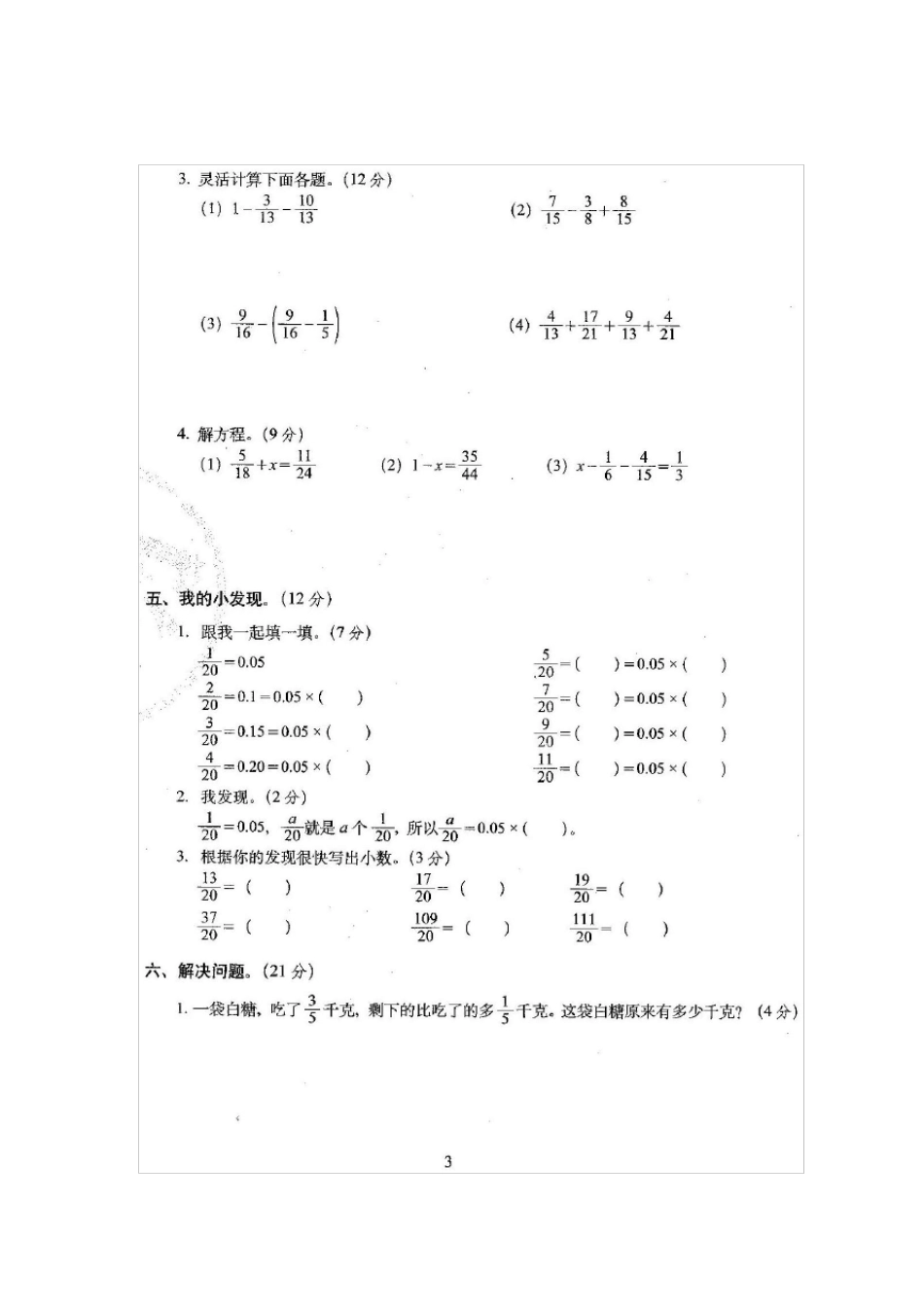 2015~2016年最新北师大版五年级数学下册试卷2期末冲刺100分()[新教材]_第3页