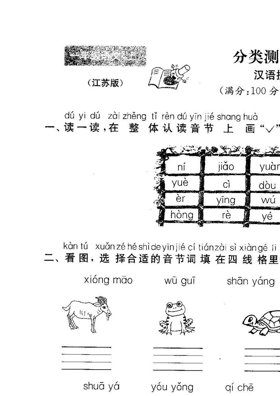 2015~2016年最新苏教版一年级语文上册期末试卷19套合集_第2页