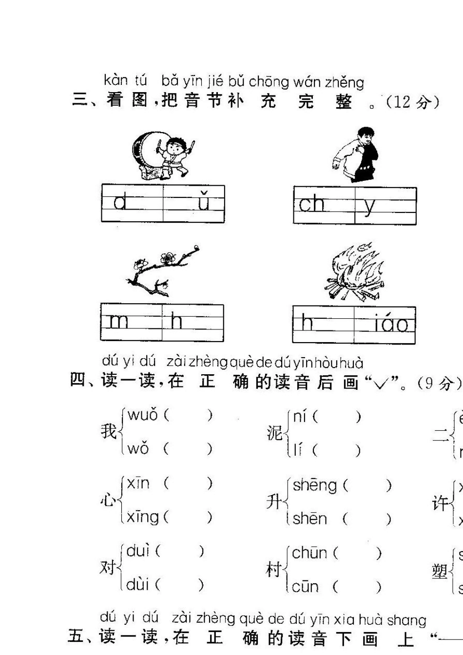 2015~2016年最新苏教版一年级语文上册期末试卷19套合集_第3页