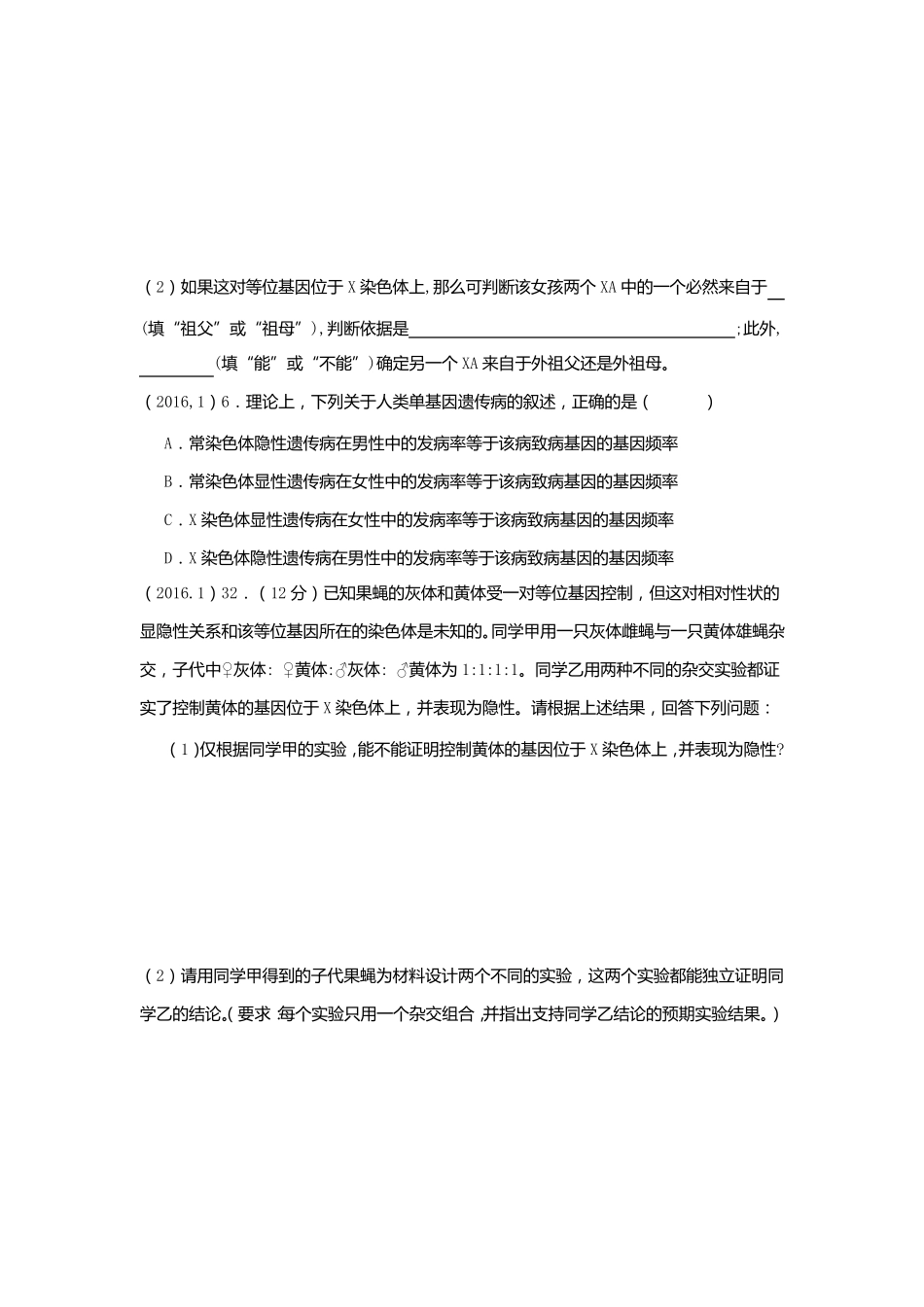 2015~2017年全国卷生物遗传试题汇总_第2页