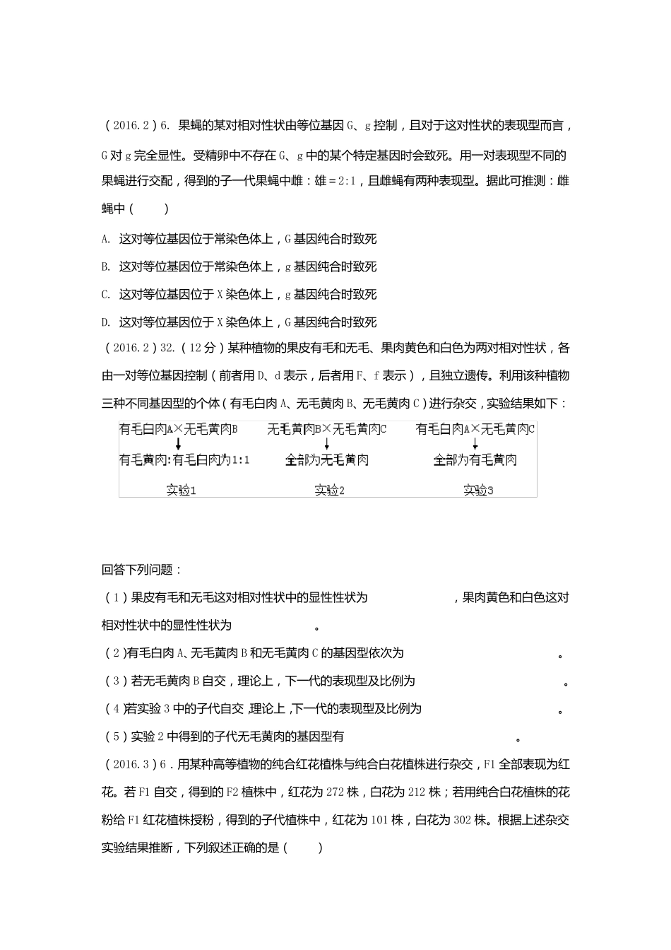 2015~2017年全国卷生物遗传试题汇总_第3页