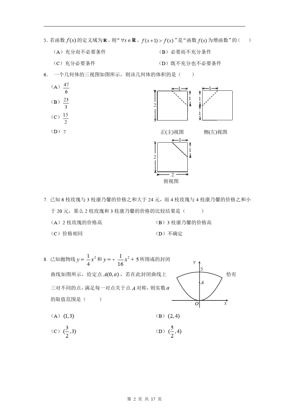 2015—2016年度西城区高三一模数学(理)试题及答案(word版)_第2页