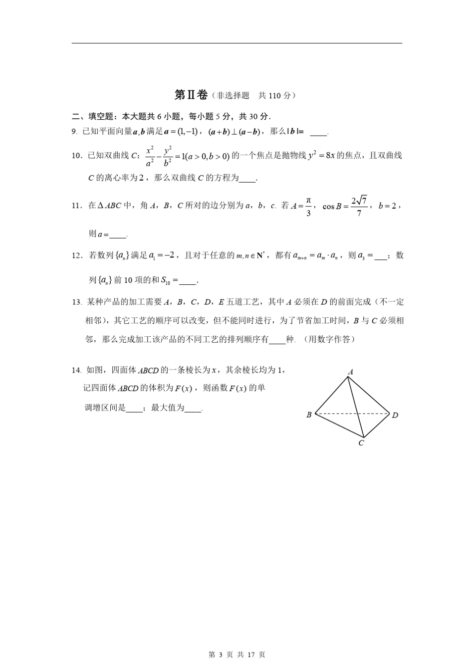 2015—2016年度西城区高三一模数学(理)试题及答案(word版)_第3页