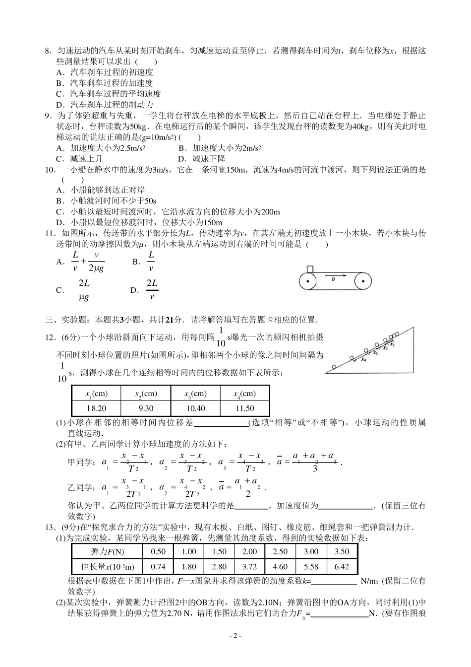 2015—2016学年第一学期高一物理期末考试试卷_第2页