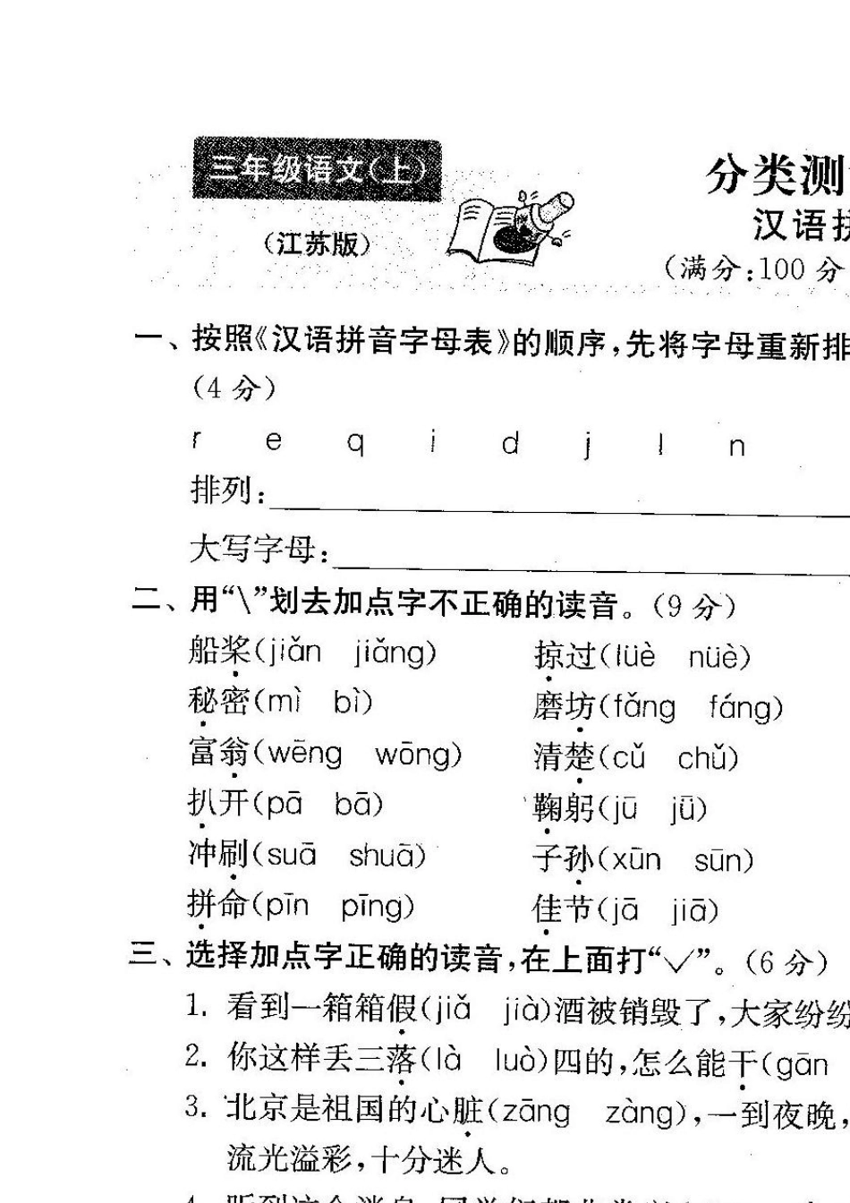 2015~2016年最新苏教版三年级语文上册期末试卷19套合集_第2页