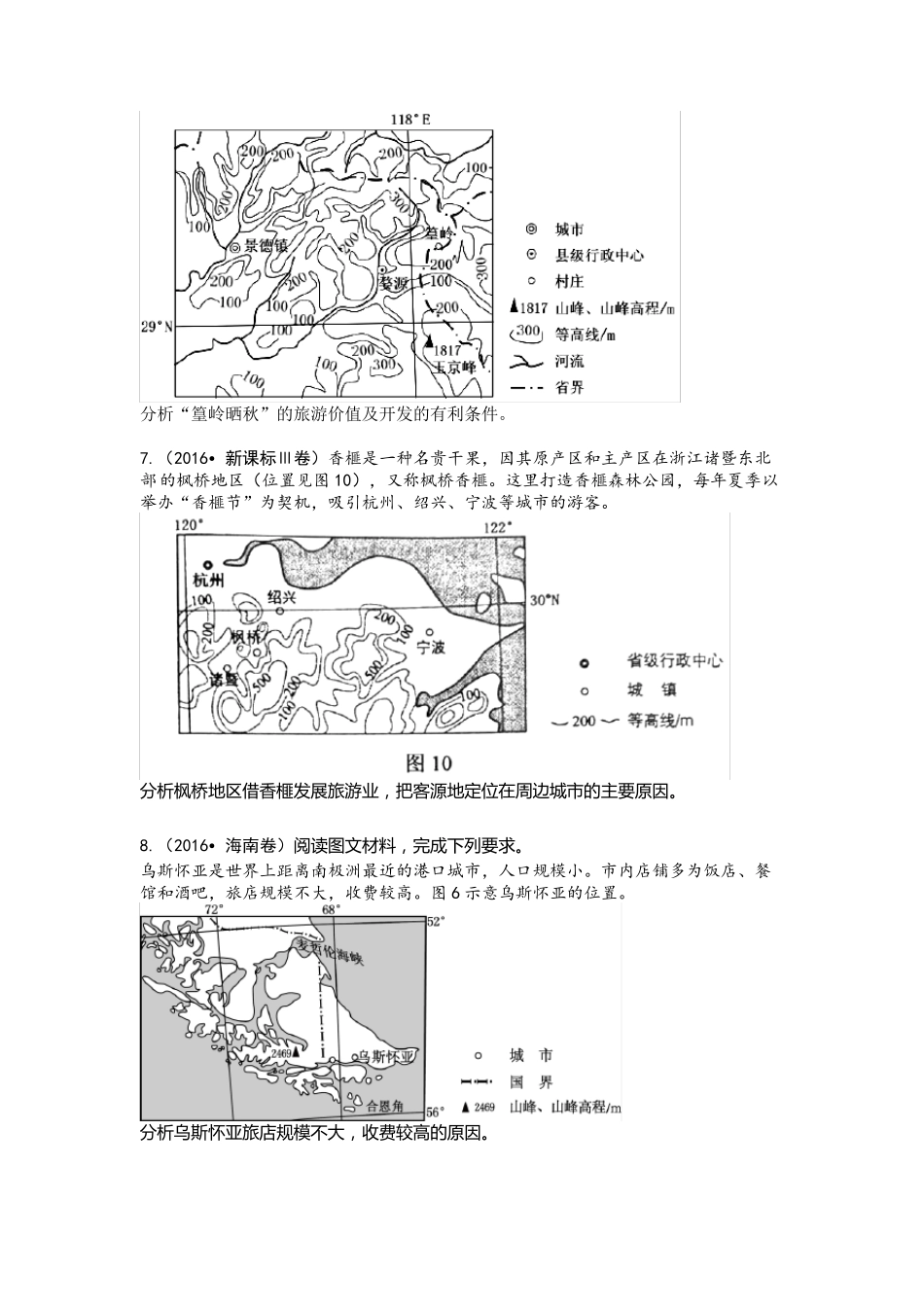 2015~2017高考旅游地理真题汇编(共11题含答案)_第3页