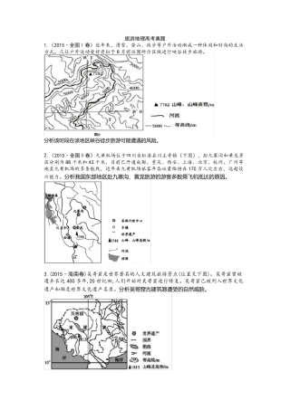 2015~2017高考旅游地理真题汇编(共11题含答案)