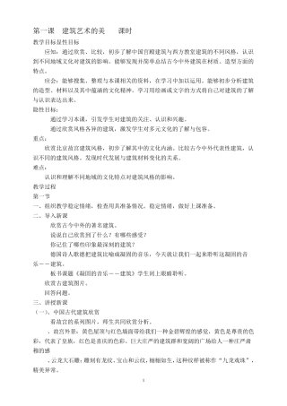 2015—2016年人美版六年级上册美术教案